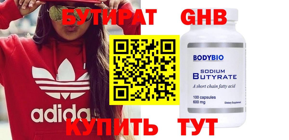 Бутират вода Нижний Тагил