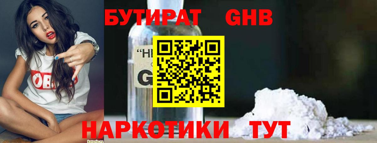 БУТИРАТ 1.4BDO  Бутират  Нижний Тагил  Вход с VPN 