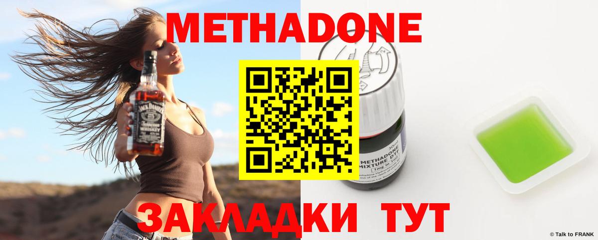 гидра   МЕТАДОН methadone  Вход с VPN  Нижний Тагил  Метадон VHQ 